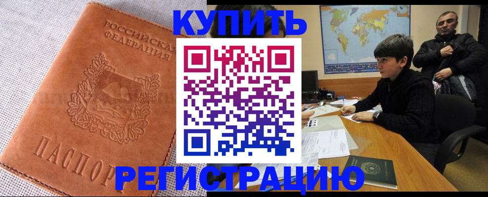 прописка от собственника в ЕАО