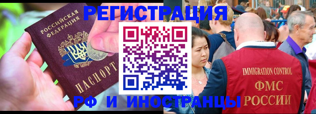 временная регистрация в ЕАО