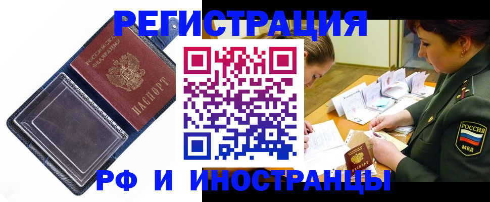 временная регистрация в ЕАО