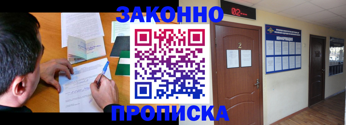 прописка ребенка в ЕАО