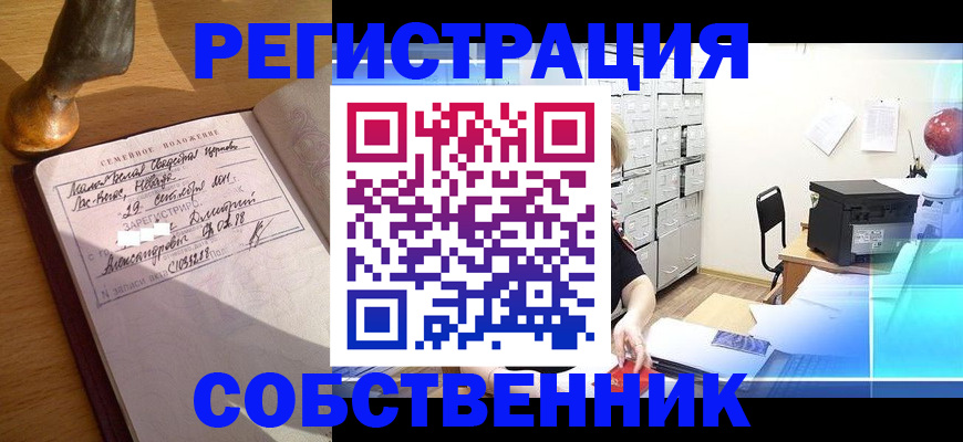 прописка для военкомата в ЕАО
